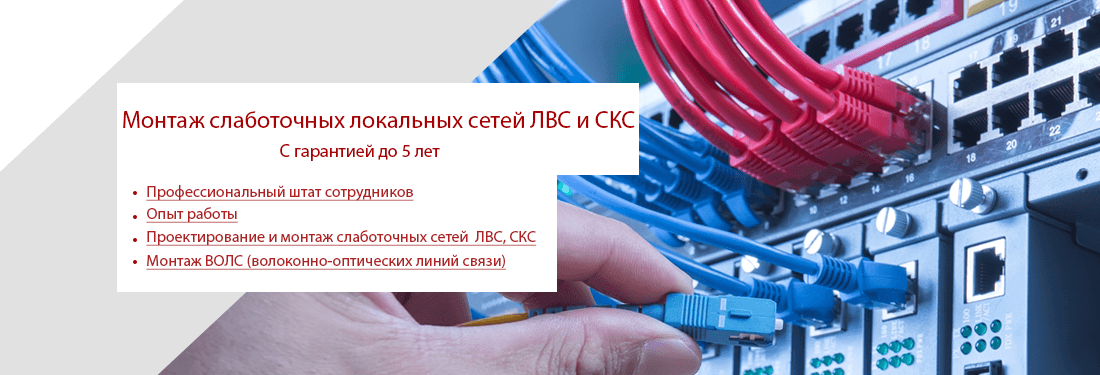 Монтаж и обслуживание (СКС) Монтаж и обслуживание (СКС)